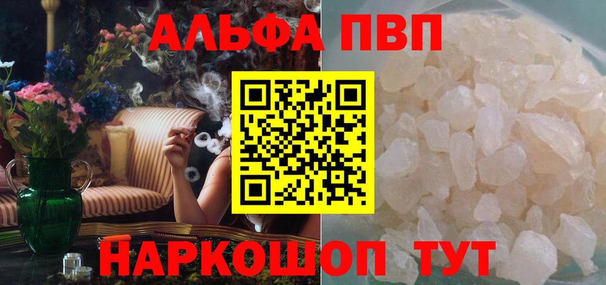 Салават  А ПВП кристаллы  Alpha-PVP  А ПВП СК КРИС  Вход с VPN 