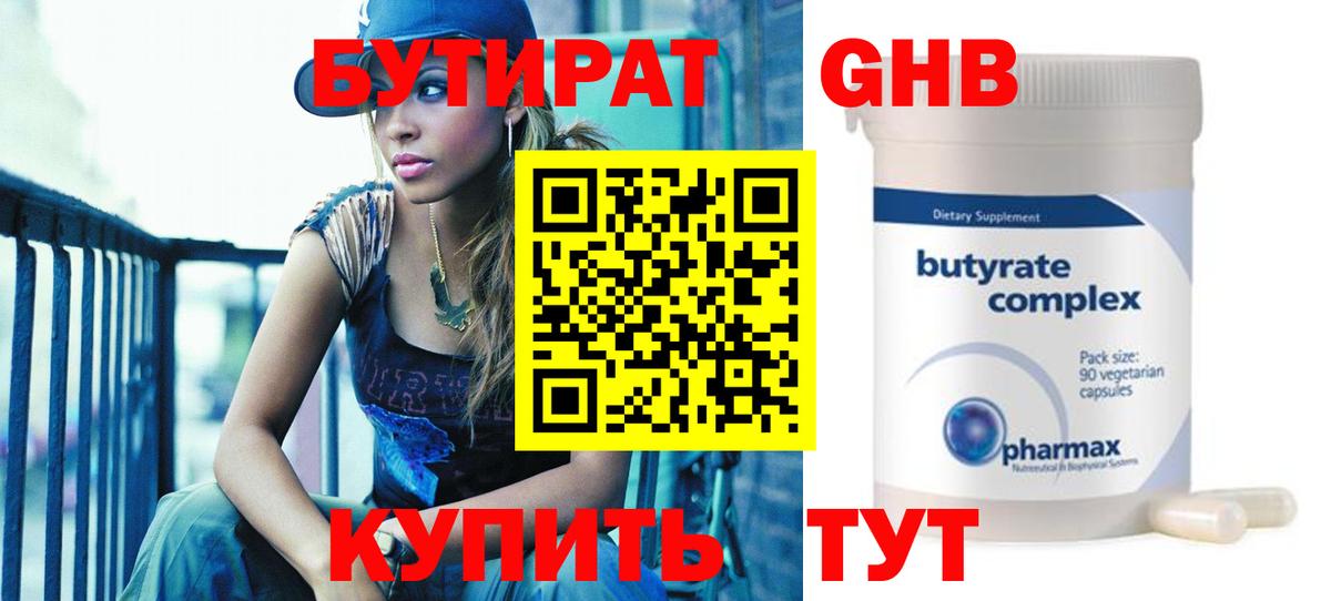 Бутират оксибутират Салават