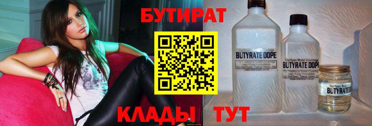 БУТИРАТ оксана  Вход с VPN  Бутират  Салават 
