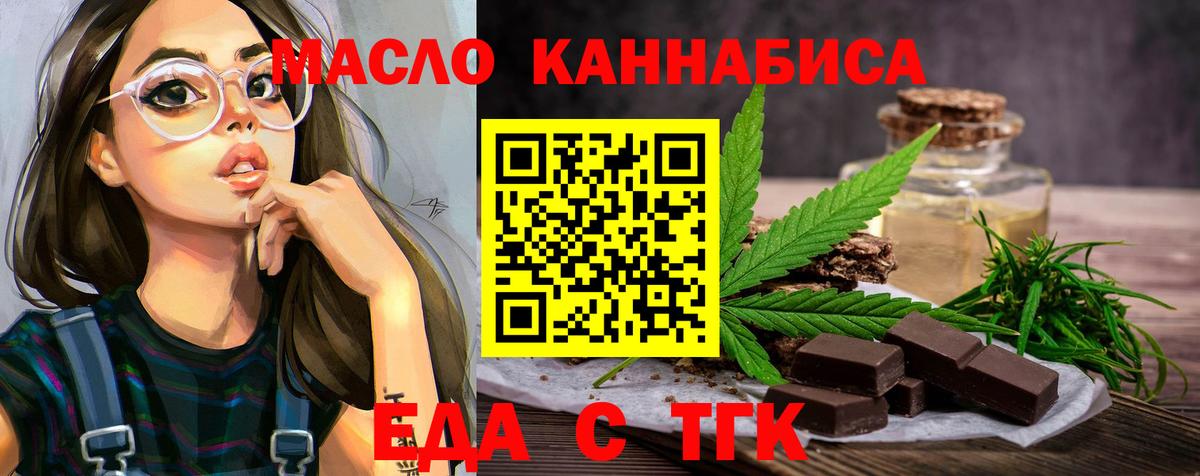 Еда ТГК конопля Салават