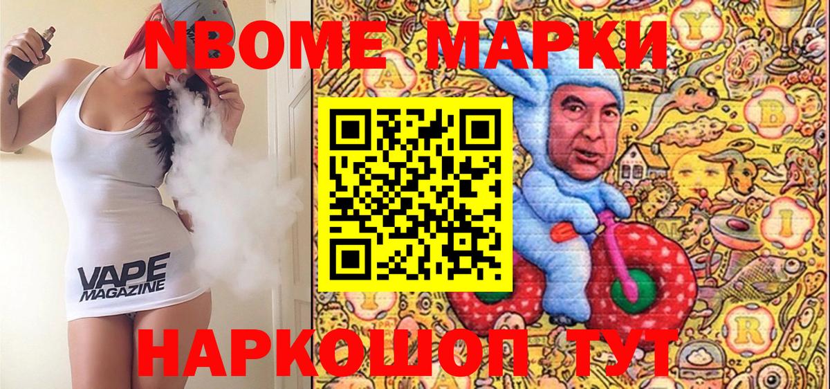 Марки NBOMe 1500мкг  Марки NBOMe 1500мкг  Вход с VPN  Наркотические марки  Салават 